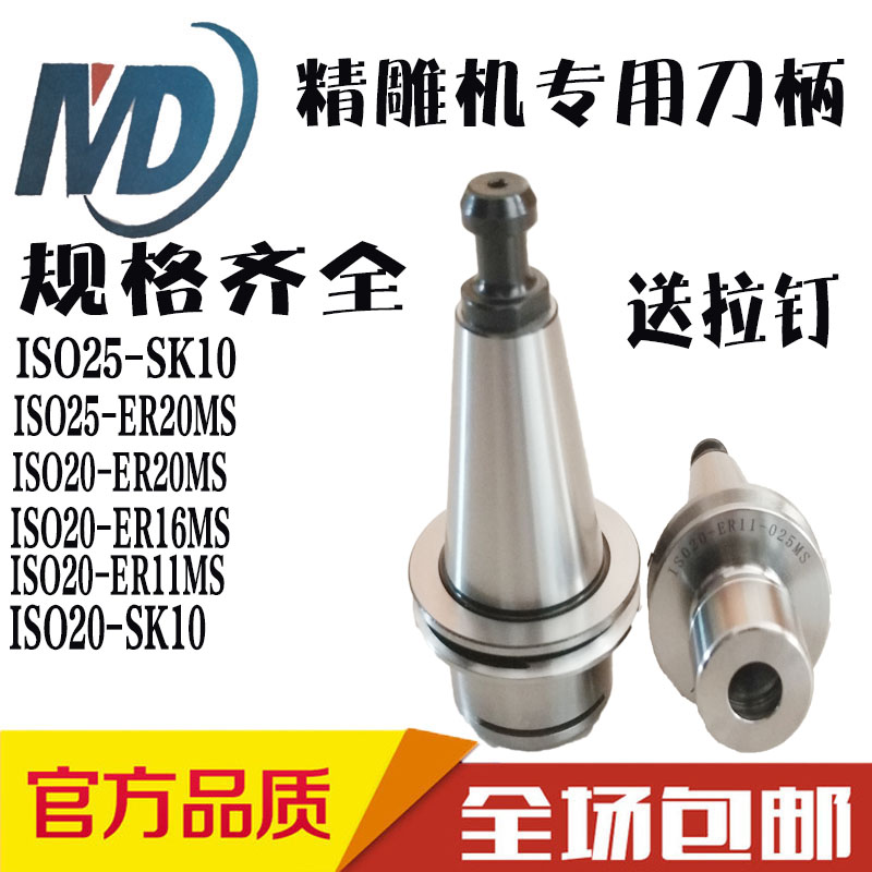 ISO25/ISO20-ER16/SK10/ER11刀柄精雕机刀柄 ISO20ISO25刀库刀夹