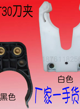 CNC雕刻刀加工中心刀库BT40 BT30刀夹卡爪 ISO30 ISO20 ISO25精雕