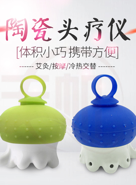 陶瓷艾灸罐眼部按摩头疗仪