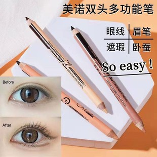 美诺双头卧蚕笔陈小卤蛋推荐高光勾勒遮瑕笔哑光下至眼线笔不晕染