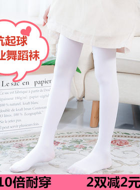 夏季纯白色舞蹈抗起球儿童连裤袜