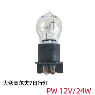 日间行车灯泡 超亮解码 大众高尔夫7日行灯PW24W旗舰版 rline改装