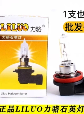 力骆汽车灯泡卤素灯12V超亮24Vh1h4h7h3h8h9h11专用远近光灯h4灯