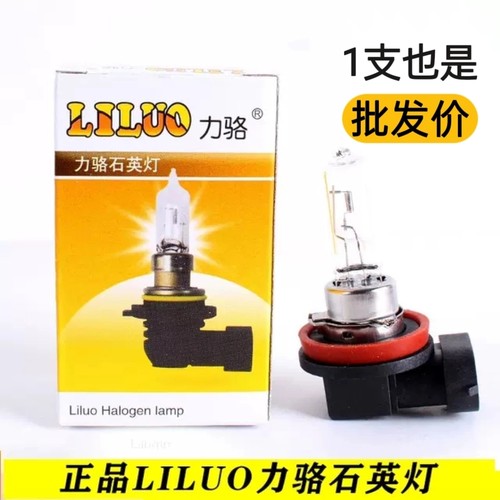 力骆汽车灯泡卤素灯远近光灯超亮
