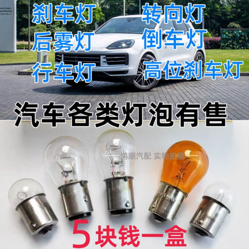 刹车灯转向灯仪表灯示宽灯小插泡