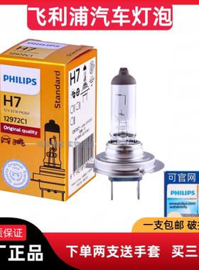 正品飞利浦汽车灯泡12Vh7卤素灯h1h3h4远近光灯90059012h11灯泡