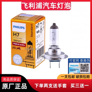 正品 飞利浦汽车灯泡12Vh7卤素灯h1h3h4远近光灯90059012h11灯泡