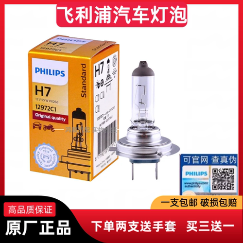 正品可查防伪飞利浦汽车灯泡12v