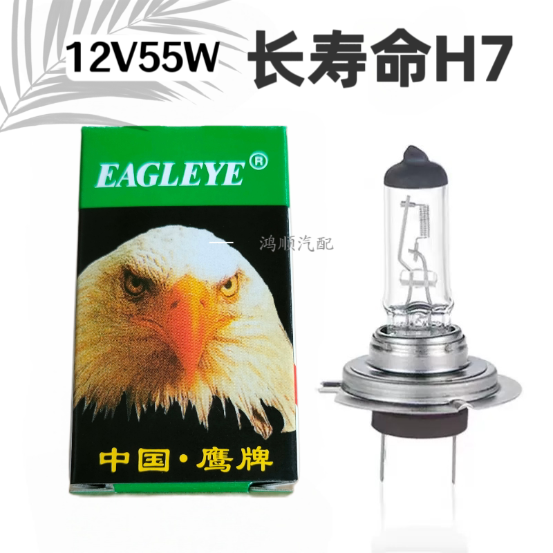 一支包邮汽车灯泡H712V55W近光灯