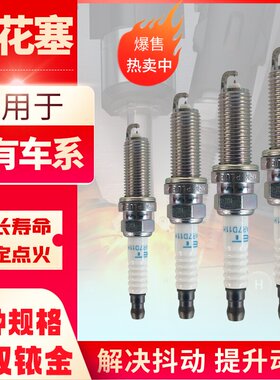 汽车火花塞4支装双铱金适用卡罗拉轩逸朗逸飞度凯越悦动英朗福特
