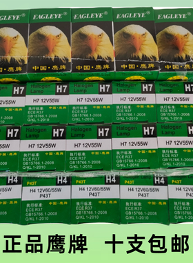佛山鹰牌汽车灯泡卤素灯12VH1H4H7H3H8H9H11专用远近光灯9005雾灯