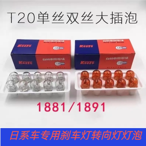 汽车刹车灯泡T20双丝大插泡