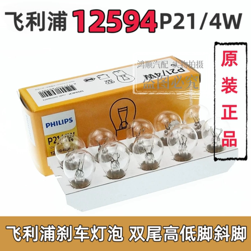 适用新老朗逸朗行刹车灯泡12594