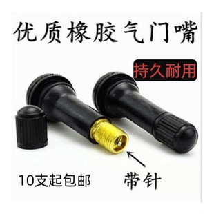 汽车通用真空气门嘴轮胎气嘴气门芯橡胶嘴带芯413帽子嘴子414 包邮