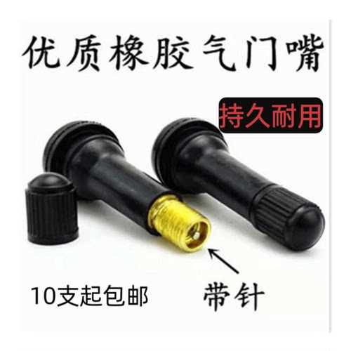 汽车通用轮胎气门嘴带气门芯包邮