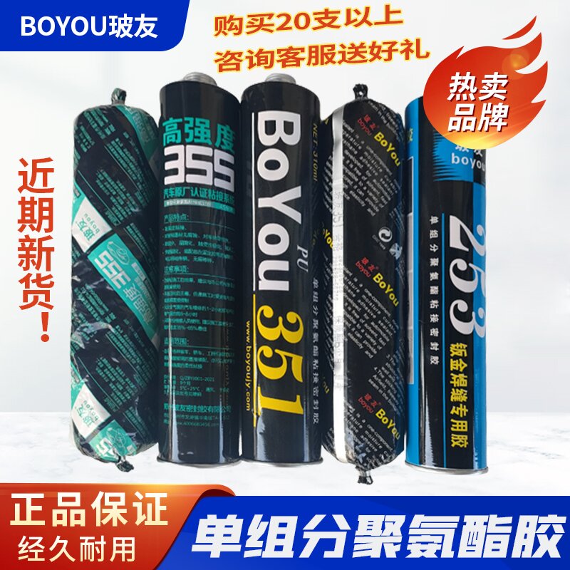 玻友355汽车挡风玻璃胶253钣金胶