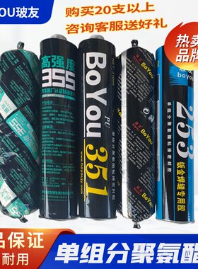 玻友汽车挡风玻璃胶355耐高温黑色黑胶253钣金胶厨房缝隙填充防水