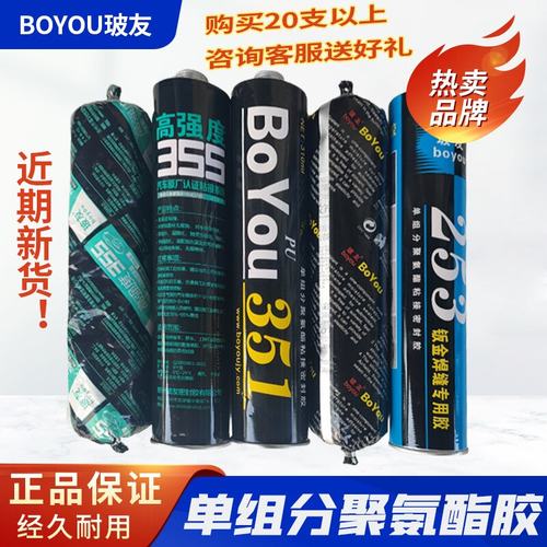 玻友355汽车挡风玻璃胶253钣金胶