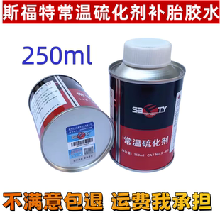 斯福特常温硫化剂汽车真空胎内胎外胎冷补 汽车轮胎补胎胶水正品