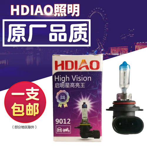 启明星9012前大灯卤素灯泡超亮