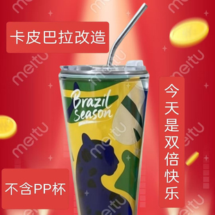 适配瑞幸超大PP杯子改造卡皮巴拉外套杯子亚克力塑料杯精美透明杯