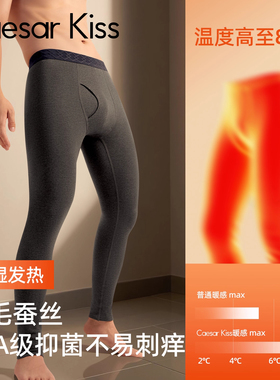 CaesarKiss男士保暖裤秋裤男生款羊毛蚕丝加绒加厚打底秋冬2025新