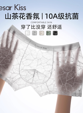 CaesarKiss冰丝内裤男士平角短裤男生款透气性感镂空无痕2025新款