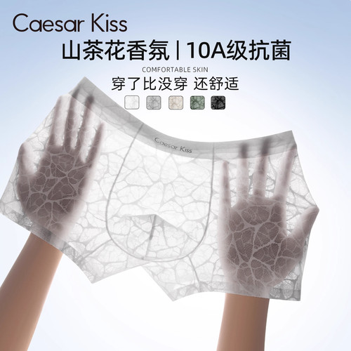 CaesarKiss冰丝内裤男士平角短裤男生款透气性感镂空无痕2025新款