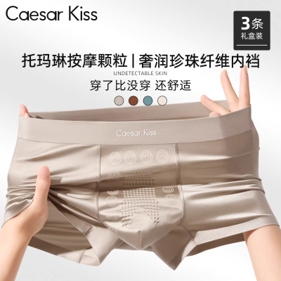 CaesarKiss男士内裤冰丝男生款2026新款四角短裤平角透气抗菌高档