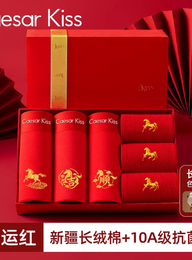 CaesarKiss男士本命年红内裤纯棉裆男生款红色短裤2026属马年礼盒