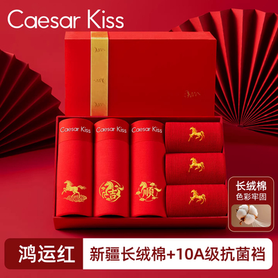 CaesarKiss男士本命年红内裤纯棉裆男生款红色短裤2026属马年礼盒