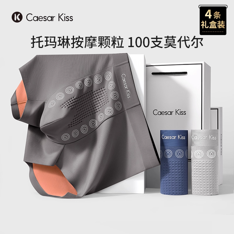 CaesarKiss男士内裤男生款莫代尔四角裤抗菌透气高档2025新款冰丝