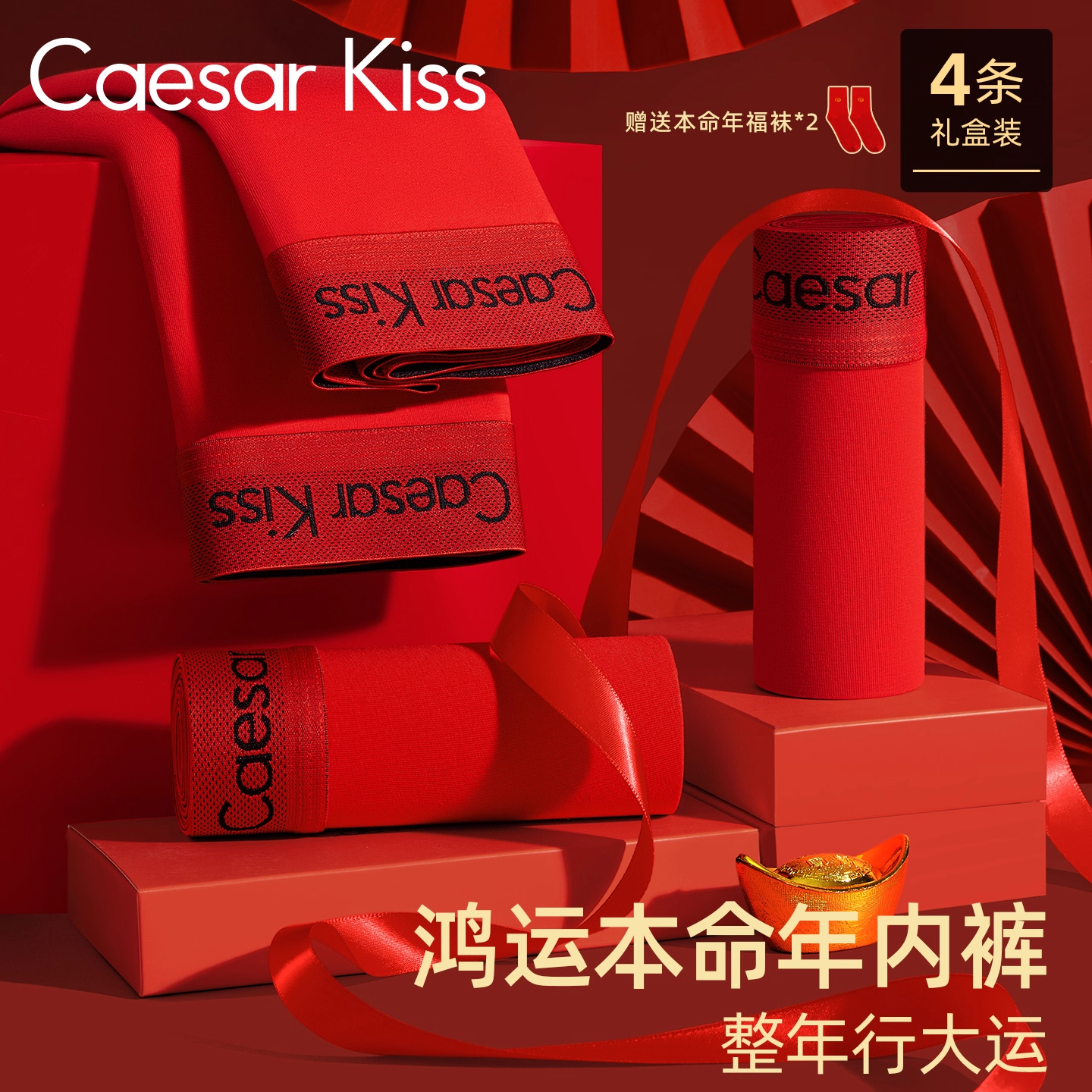 CaesarKiss男士本命年红短裤纯棉全棉内裤男生礼物属马年2025新款