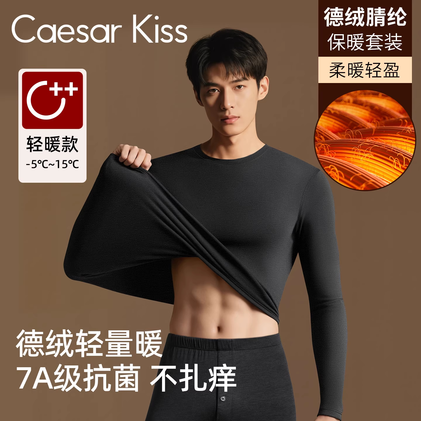 CaesarKiss德绒男士保暖内衣套装男款秋衣秋裤发热打底薄款2025新
