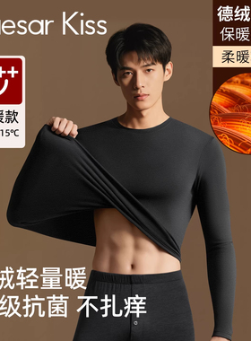 CaesarKiss德绒男士保暖内衣套装男款秋衣秋裤发热打底薄款2025新