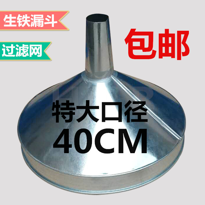 口径超大号40cm铁漏斗工具过滤网