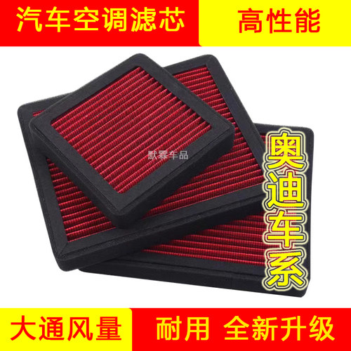 适配奥迪A4L空调滤芯A3/A5/A6L/Q2L/Q3/Q5L原厂原装空气滤芯格