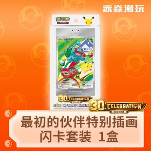 宝可梦PTCG30周年最初的伙伴插画闪卡套装集换式卡牌游戏收藏简中
