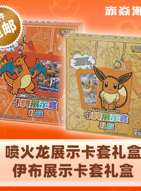 宝可梦卡牌ptcg桌游伊布展示套礼盒第二弹7.06.0肥包瘦包简中包邮