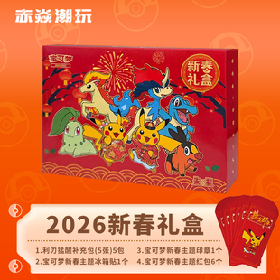 宝可梦新春礼盒2026收藏卡牌冰箱贴红包印章桌游ptcg15.0瘦包正品