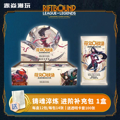 英雄联盟符文战场卡牌二弹补充包