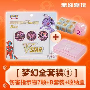 宝可梦卡牌 梦幻伤害指示物收纳盒硬币VSTAR标记桌游周边官方正品