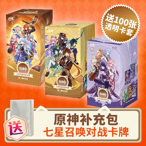 闪魂原神第三期补充包正版盲盒