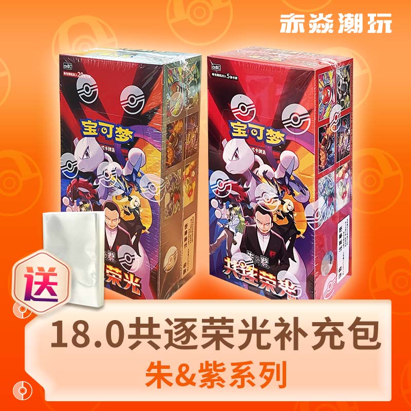 宝可梦集换式卡牌游戏共逐荣光肥