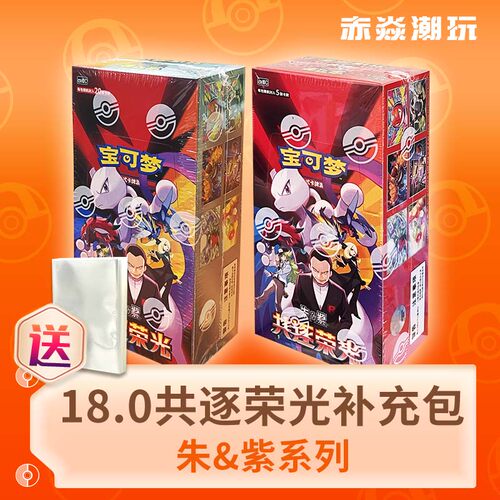 宝可梦集换式卡牌游戏共逐荣光肥