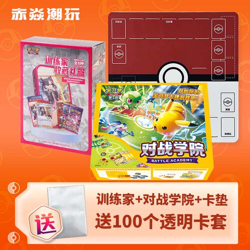 宝可梦对战学院新手卡组礼盒ptcg