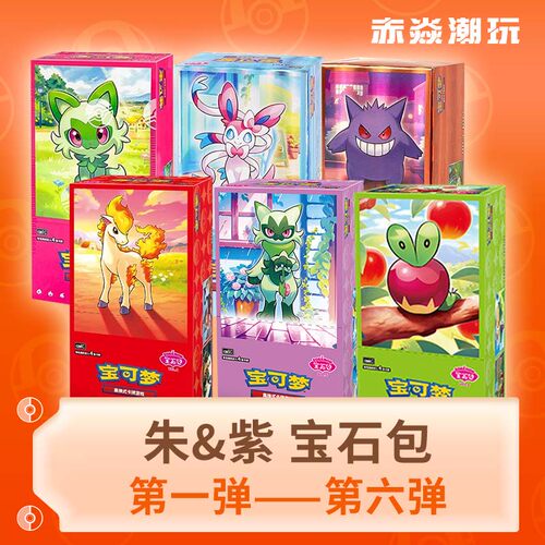 宝可梦卡牌宝石包第六弹耿鬼简中