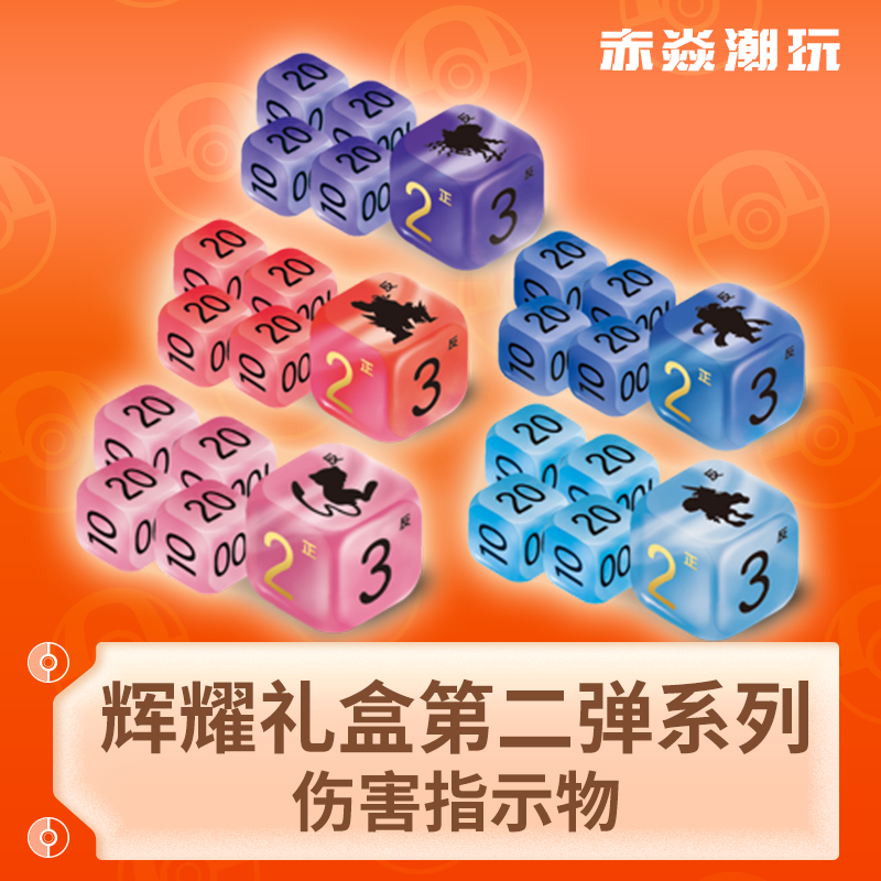 宝可梦桌游收纳盒伤害指示物骰子