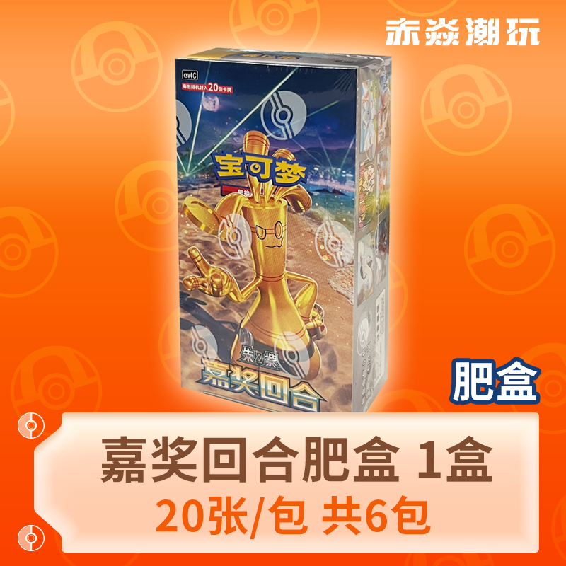 宝可梦嘉奖回合12.0朱紫补充包瘦
