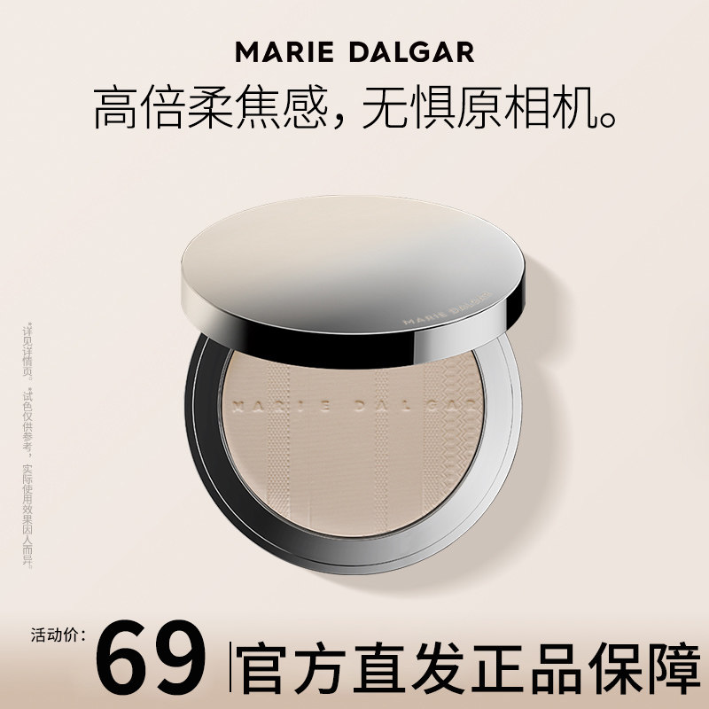 玛丽黛佳双酵持妆粉饼隐形毛孔定妆绒雾感遮瑕散粉防水耐汗持久